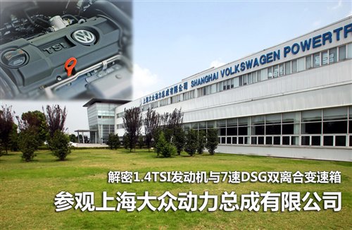 乐鱼官方网站观光娄塘策动机厂！见证14TSI消费历程(图1)