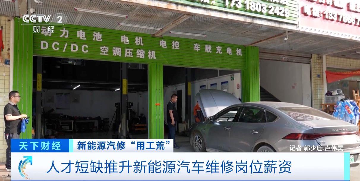 leyu乐鱼官方官网月薪可达2万元 新能源汽车维修人材缺口催生高薪市场(图1)